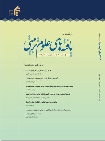 دوفصلنامه یافته های علوم تربیتی