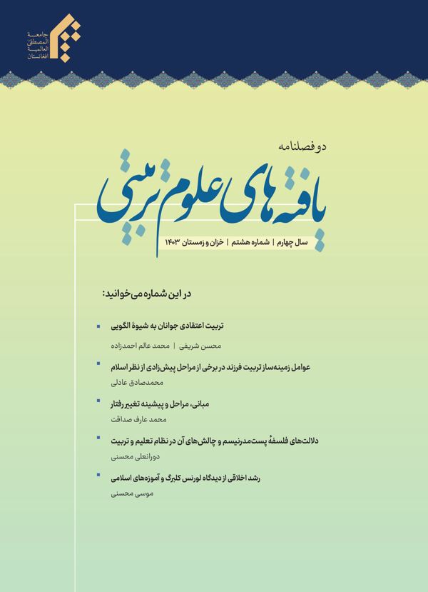 دوفصلنامه یافته های علوم تربیتی